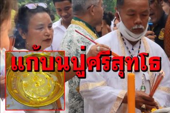 ฮือฮา! พระอาทิตย์ทรงกลด\'แม่แก้ว\'เศรษฐี 30 ล้าน แก้บนปู่ศรีสุทโธ-คอหวยไม่พลาดแห่ส่องขันน้ำมนต์