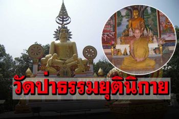 ไหว้พระปฏิบัติธรรม! นมัสการพระบรมสารีริกธาตุ \'วัดป่าศรีสุขเกษม\'อำนาจเจริญ