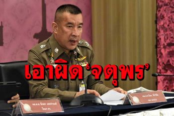 ตำรวจเตรียมเอาผิด\'จตุพร\' ข้อหาชุมนุมฝ่าฝืน พ.ร.ก.ฉุกเฉิน