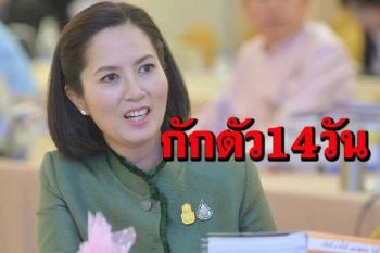 ‘รมว.ศึกษาฯ’ประกาศกักตัว 14 วัน หลังผู้ร่วมยินดีรับตำแหน่งติดโควิด
