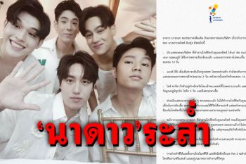 \'นาดาว\'สั่งกักตัว\'5 พระเอกหนุ่ม\'14 วัน แม้ตรวจไม่พบเชื้อ