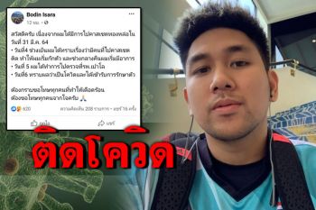 \'บดินทร์ อิสสระ\'นักแบดมินตันทีมชาติติดโควิด จากสถานบันเทิงย่านทองหล่อ