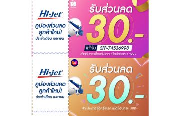 ไฮ-เจ็ท แจกคูปองส่วนลดผ่าน Shopee และ Lazada ประจำเดือนเมษายน 64