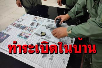 ตร.เชียงรายบุกจับหนุ่มใหญ่ผลิตวัตถุระเบิดที่บ้านเหมือนคลังแสงย่อย