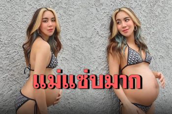 \'ขนมจีน กุลมาศ\'สลัดผ้าอวดท้องโต เที่ยวพักผ่อนที่พัทยา