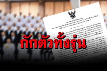 ให้ วปอ.รุ่น 63 ตรวจหาเชื้อ-กักตัว 14 วัน หลังพบนักศึกษาติดโควิด