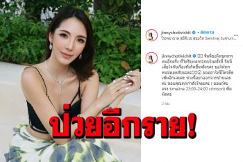 \'จินนี่\'อดีตเกิร์ลกรุ๊ปกามิกาเซ่ ติดโควิด-19โยง\'แกรนด์เซ็นเตอร์พอยท์\'