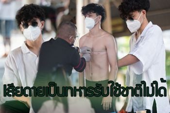 \'เก้า จิรายุ\' เสียดายยังสมัครเป็นทหารรับใช้ชาติไม่ได้ จนท.เผยอาการป่วยอยู่ระหว่างรักษา