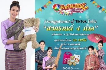\'เนย ปภาดา\'ชวนถ่ายคลิป ร่วมสนุกลุ้นรับของรางวัล ในกิจกรรม\'7HD รักษ์ประเพณีปีใหม่ไทย\'