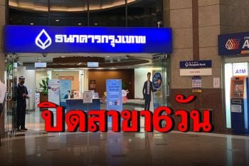 \'ธนาคารกรุงเทพ\'สั่งปิดสาขาบิ๊กซีติวานนท์ หลังพนักงานติดโควิด-19