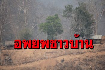 กะเหรี่ยงสั่งอพยพประชาชนหวั่นตายหมู่  พม่าบินโดรนสอดแนมรอบฐานกลัวโดนโจมตี
