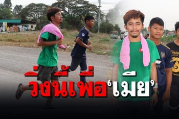 หนุ่มสุดดีใจจับได้ใบดำวิ่งจาก ‘อยุธยา’ กลับบ้านไปหาเมียที่ ‘อ่างทอง’