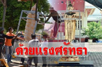 เขยสตูลธุรกิจปัง! สร้างองค์พระ \'หลวงพ่อแก่\' รุ่นรวยทันทีถวาย