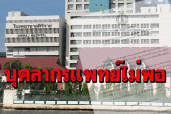 \'ศิริราช\'ประกาศด่วน! รับเฉพาะผู้ป่วยหนัก-ฉุกเฉินช่วง 12-23 เม.ย.หลังบุคลากรติดโควิด