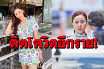 \'ญิ๋งญิ๋ง ศรุชา\'ดาราสาวช่องวันติดโควิด หลังร่วมกิจกรรมสนามแข่งรถ จ.ชลบุรี