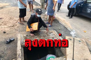 สุดซวย! ลุงขายลอตเตอรี่ตาบอดตกท่อระบายน้ำริมถนนเส้นนาเกลือ-เมืองพัทยา