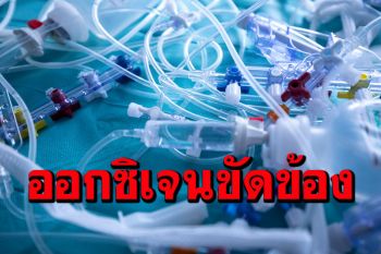 สลด!‘ออกซิเจนขัดข้อง’ในไอซียูเคลื่อนที่ คร่าชีวิตผู้ป่วยโควิด-19ใน\'โรมาเนีย\'