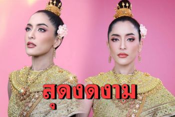 งดงามสะกดสายตา! \'พิ้งกี้\'แปลงโฉมเป็นนางสงกรานต์