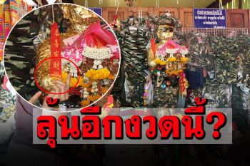 ลุ้นโชคงวดนี้! เลขปลายประทัด\'ไอ้ไข่วัดสนามชัย\' ยายวัย71ถูกรางวัลถวายไก่แก้บน