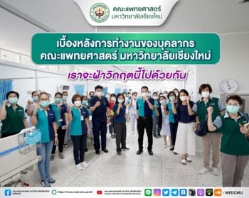 รพ.มหาราชนครเชียงใหม่เปิดรับบริจาค สมทบทุน‘โครงการเพื่อผู้ป่วยไวรัสโควิด-19’