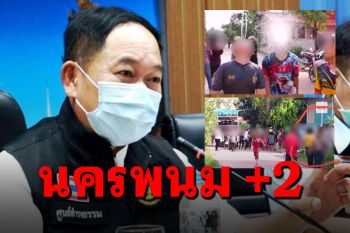 \'นครพนม\'เพิ่ม2ราย จ่อเล่นงานคลิป\'รถแห่\'เล่นโชว์-สาดน้ำ มีผู้นำชุมชนร่วมด้วย