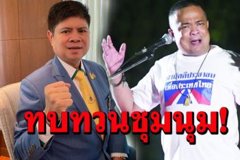 ‘แรมโบ้’อบรม‘จตุพร’โตๆกันแล้วทบทวนชุมนุม24เม.ย. แนะเร่งตรวจหาเชื้อโควิดพิษสุนัขบ้า