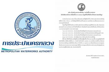 กปน.แจ้งพนักงานสาขาภาษีเจริญติดโควิด 1 ราย พร้อมไทม์ไลน์ไปไหนมาบ้าง