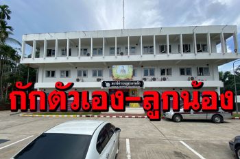 วุ่นทั้งโรงพัก! นายตำรวจ\'สภ.เขาหลัก\'ติดโควิด ผกก.ออกคำสั่งกักตัวเอง-ลูกน้องรวม 12 นาย