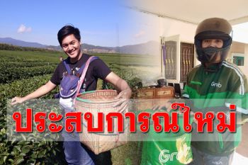 เปิดใจ 2 หนุ่ม นศ. DPU ทำงาน ‘GIG’ รับจ้างอิสระตัวเลือกในยุคโควิด19