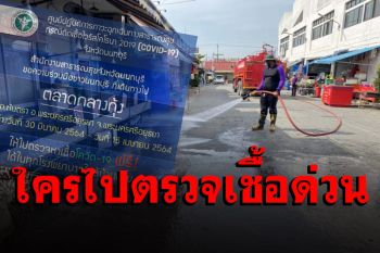 เช็กตัวเอง! ชาวนนทบุรีใครไป ‘ตลาดกุ้ง’ ตรวจเชื้อโควิดด่วน