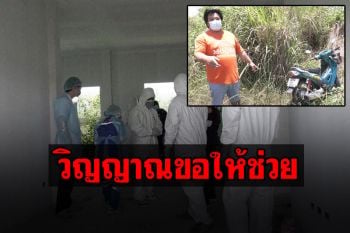 วิญญาณขอให้ช่วย! หนุ่มเห็นคนเดินเข้าบ้านร้าง ผวาเจอศพผูกคออืดใต้ฝ้าเพดาน