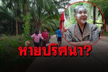 กู้ภัยกระบี่ระดมค้นหา! ยายวัย96ปีหายตัวปริศนา ขณะเดินอยู่บนถนนในหมู่บ้าน