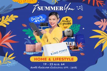 คิง เพาเวอร์ ออนไลน์ ชวนช้อปสุดคุ้มกับสินค้า HOME & LIFESTYLE รับซัมเมอร์