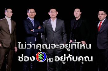 \'สรยุทธ\'คัมแบ็ก! ดีเดย์คืนจอช่อง 3 พ.ค.นี้ ผนึกกำลัง 5 พิธีกรข่าว