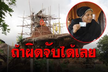 บุกตรวจที่พัก​ \'หลวงปู่พุทธเทพสุริยะจักรวาล\' ยันไม่ได้หลอกลวงใคร มีหลักฐานจับได้เลย
