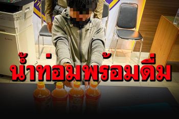 จับหนุ่มหัวใสฉวยวิกฤตเป็นโอกาสเข้าคุก โพสต์ขายน้ำท่อมให้ผู้กักตัวโควิด