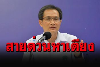 สธ.รวมศูนย์บริหารหาเตียงรับผู้ป่วยโควิด เพิ่มสายด่วน 1668-ระดมจิตอาสา