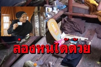 ด่วน! \'หลวงปู่องค์ดำ\'ล่องหนแล้วทิ้งจีวร ตาลปัตร อุปกรณ์ทำเครื่องรางในกระท่อม