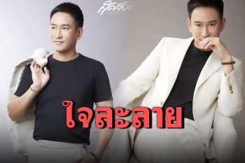 หล่อทุกลุค! \'แด๊ดดี้แพท\'ถ่ายแบบครั้งแรกในรอบ 17 ปี