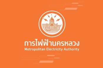 MEA เขตสมุทรปราการ แจ้งงดให้บริการ 22-23 เม.ย. ป้องกันแพร่ระบาดโควิด-19