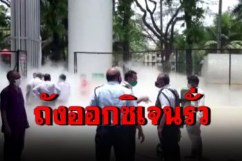 ถังออกซิเจนรั่วในรพ.อินเดีย ทำผู้ป่วยดับ 22 ราย