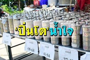 สู้โควิด!‘มุสลิมเชียงราย’ปรุงอาหารใส่ปิ่นโตแจกแทนจัดเลี้ยง
