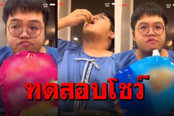 \'โดม เดอะสตาร์\'ทดสอบให้ดูเห็นๆ ติดโควิดลิ้นจะรับรสได้ไหม!!