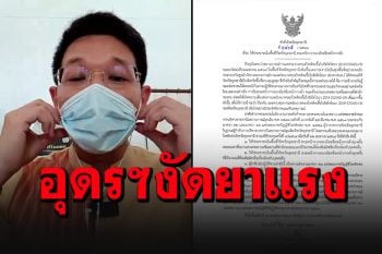 ด่วน! อุดรธานีประกาศแล้ว ใครออกจากบ้านไม่ใส่แมสก์ โทษปรับ 2 หมื่นบาท