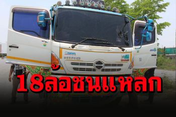 ล่าระทึกรถพ่วง 18 ล้อชนแล้วหนี โชเฟอร์ฉี่ม่วงขับฝ่าวงล้อมตร.กระเจิง