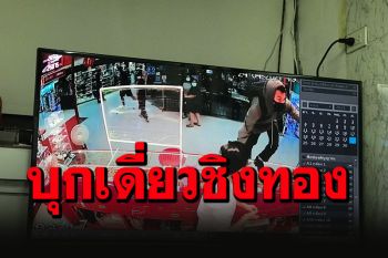 ระทึก! คนร้ายบุกเดี่ยวชิงทองห้างดัง กวาดไป 37 บาท เผ่นหนีลอยนวล
