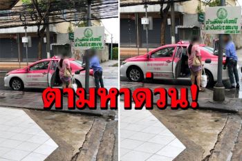 ตามหาด่วน! แท็กซี่ชมพูรับผู้ป่วยโควิดส่ง รพ. เหตุกลัวถูกตัดสิทธิได้เตียงรักษา