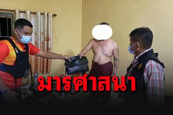 ปลัดบ้านดุงบุกรวบเจ้าคณะตำบลคากุฏิ สุมหัวเณรน้อยทั้งเสพทั้งขายยาบ้า