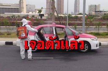 เจอแล้ว! แท็กซี่รับผู้ป่วยโควิดส่ง รพ.ย่านประชาชื่น พร้อมกักตัวเอง 14 วัน