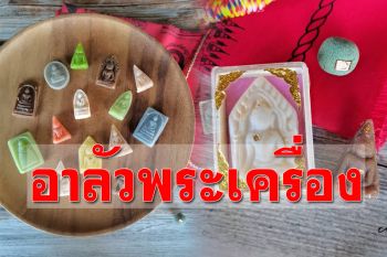 วิจารณ์ขรม!ร้านผุดไอเดียปลุกเสก\'ขนมอาลัวพระเครื่อง\' ขายแทบไม่ทัน